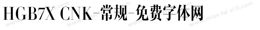 HGB7X CNK-常规字体转换